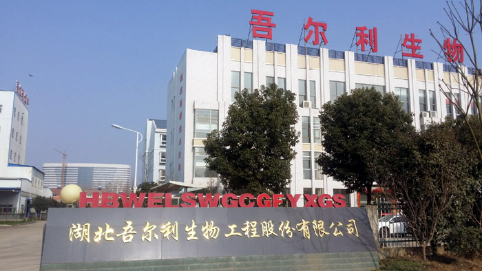 湖北吾尔利生物工程股份有限公司
